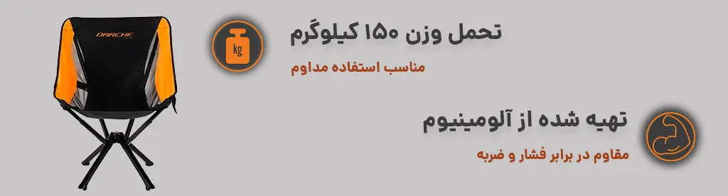 تصویر میان محتوا صندلی کمپینگ تاشو تک نفره طرح Darche