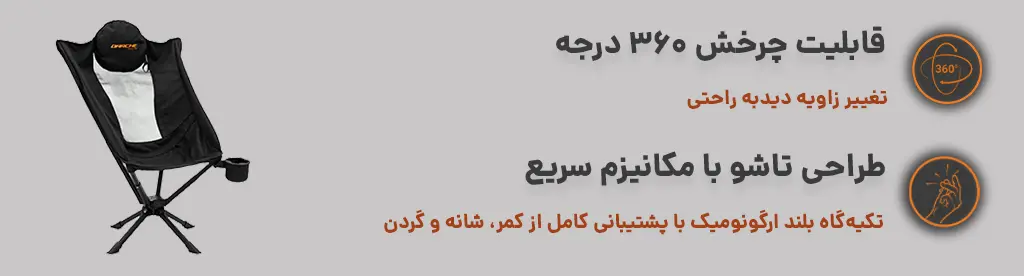 ویژگی های مهم صندلی دارچه (دسکتاپ)