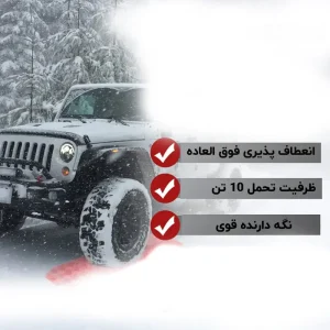 وافل برد پلاستیکی 10 تنی دو عددی بانکر در محیط برفی