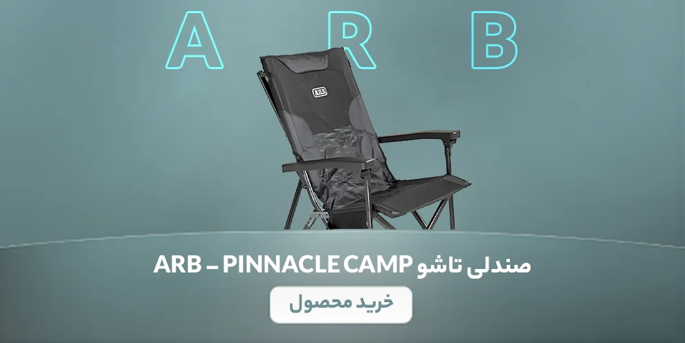 بنر صندلی کمپینگ تاشو ARB – pinnacle camp