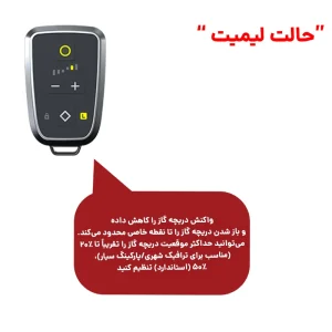 توضیح حالت لیمیت پدال باکس