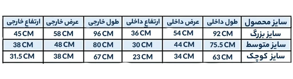 سایز و ابعاد داخلی و بیرونی محصول