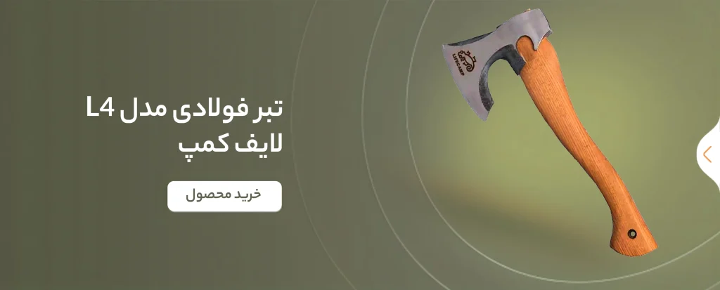 بنر تبر فولادی مدل L4