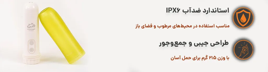 بیده شارژی جیبی ipx7 ،طراحی جمع و جور مناسب استفاده در همه جا 1