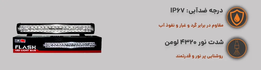 لایت بار 48 وات 55 سانتی متر 2 ردیفه TRE 4x4 ، ضدآب و روشنایی پرقدرت 1