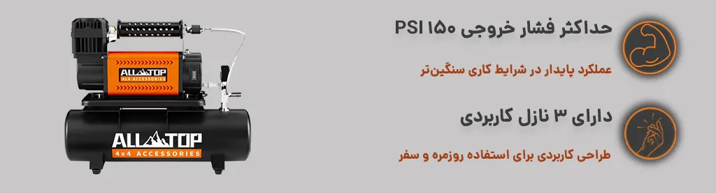 کمپرسور باد 200 لیتر تک سیلندر با حداکثر فشار خروجی PSI 150 و 3 نازل کاربردی 1