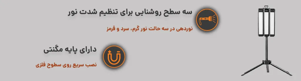 چراغ کمپینگ چندکاره و قابل حمل شارژی 5000 میلی آمپر - tre4x4 ، دارای پایه مگنتی ، امکان تنظیم نور 1