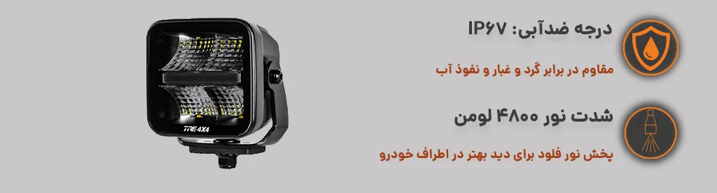 پروژکتور 40 وات 3.5 اینچ دیلایت دار TRE 4x4دو عددی با چیپ ست و ال ای دی اسرام ، پخش نور گسرتده و ضدآب 1