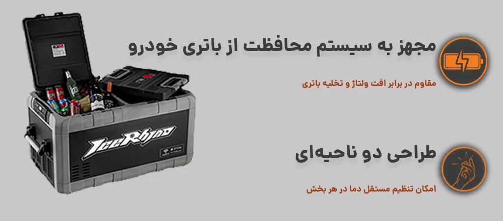 یخچال و فریزر قالب حمل به صورت طراحی دو ناحیه‌ای TRE 4x4
