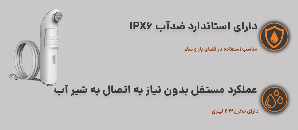دوش و بیده قابل حمل شارژی با عملکرد مستقل و بدون نیاز به اتصال شیر آب