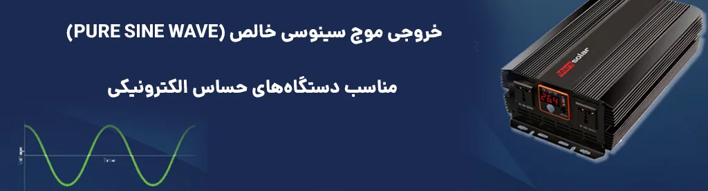اینورتر 2000 وات آفرود و کمپینگ با خروجی موج سینوسی خالص
