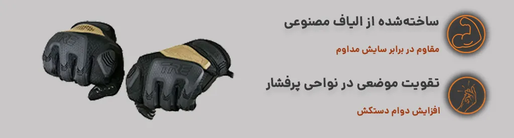 دستکش محافظ‌دار تقویت‌شده TRE 4x4،مقاوم در برابر سایش 1