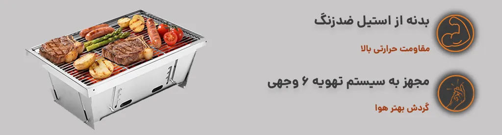 باربیکیو و گریل رومیزی استیل - TRE 4x4، بدنه استیل ، مجهز به سیستم تهویه 1