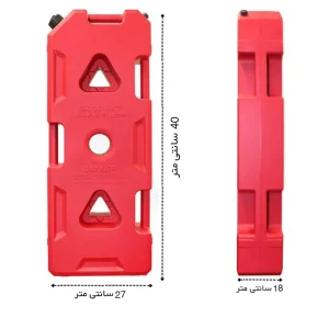 ابعاد دقیق گالن حمل سوخت پلاستیکی وافل بردی 18 لیتری