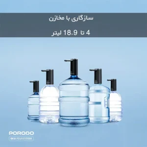 پمپ آب تاشو شارژی پرودو (Porodo) مدل PDLFST199K - تصویر 2