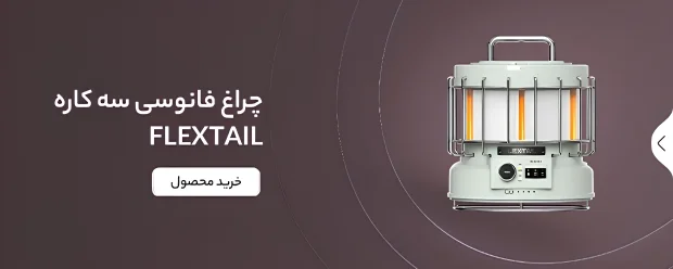 بنر چراغ فانوسی سه کاره – FLEXTAIL