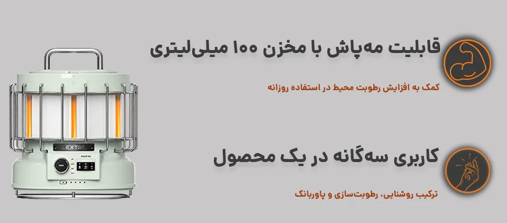 چراغ فانوسی سه کاره - FLEXTAIL با قابلیت مه پاش با مخزن 100 میلی لیتری