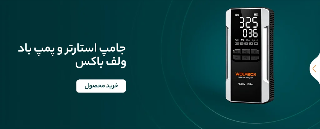 بنر جامپ استارتر و پمپ باد ولف باکس (Wolfbox) مدل Megavolt 24Air