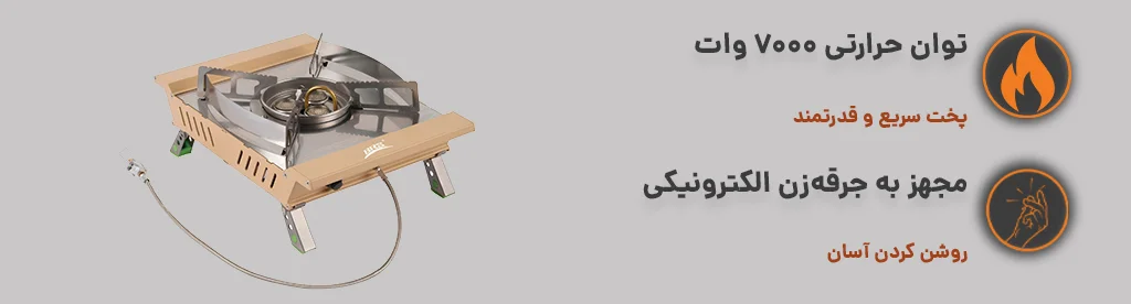 اجاق گاز تک شعله تاشو MOP با توان حرارتی 7000 وات