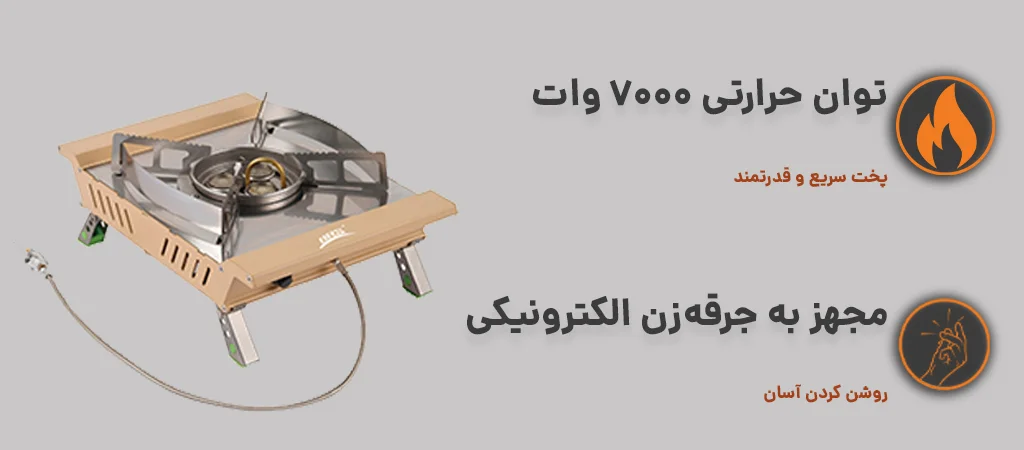 اجاق گاز تک شعله تاشو MOP مدل BRS-35A مجهز به جرقه زن الکترونیکی
