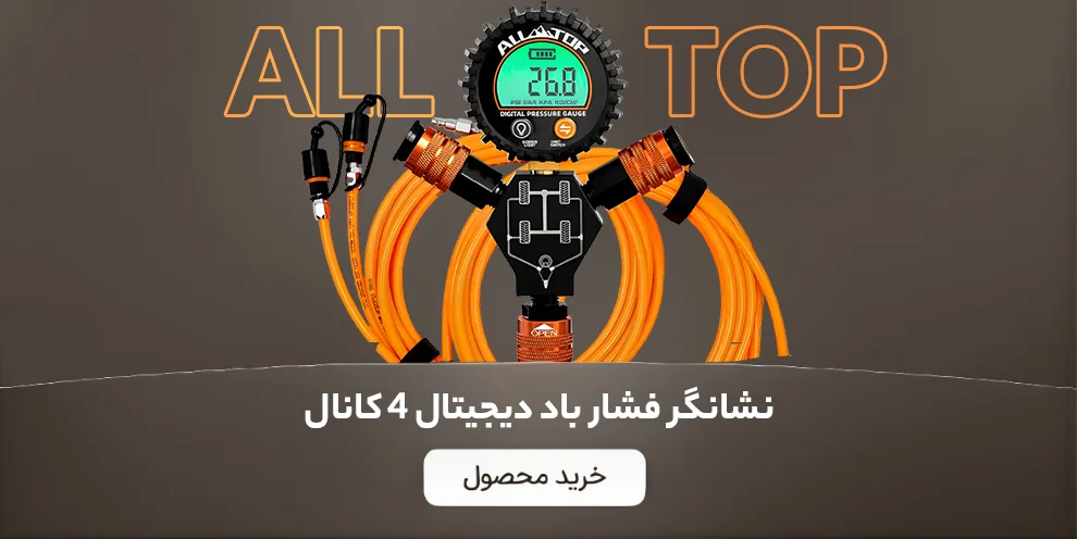 بنر نشانگر فشار باد دیجیتال و باد خالی کن 4 کانال – ALL TOP