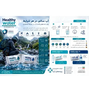 کیت اضطراری ضدعفونی کننده آب آریا - تصویر 3