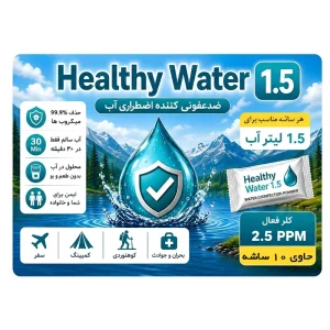 کیت اضطراری ضدعفونی کننده آب آریا - تصویر 7
