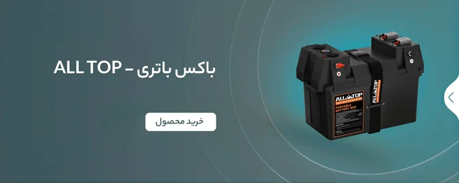 بنر باکس باتری – ALL TOP
