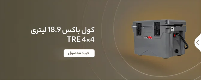بنر کول باکس 18.9 لیتری – TRE 4×4