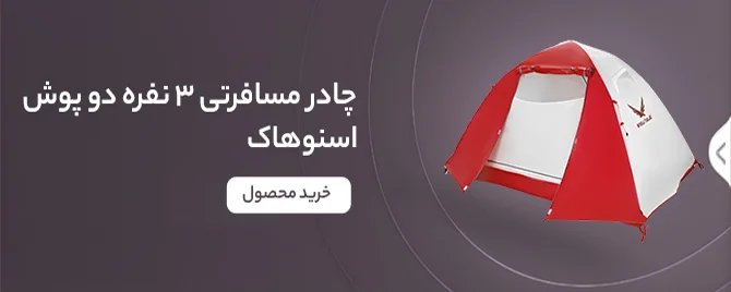 بنر چادر مسافرتی ۳ نفره دو پوش اسنوهاک (Snow Hawk) سری دیسکاوری مدل SN-T5117