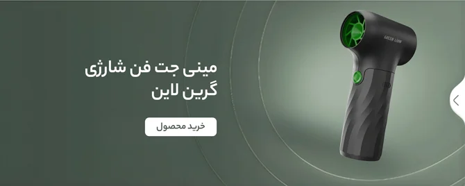 بنر مینی جت فن شارژی گرین لاین (Green lion) مدل GB-246X